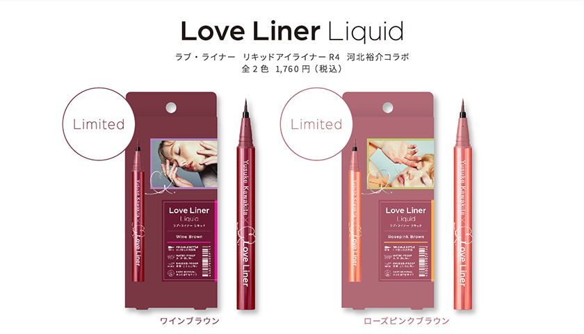 ラブライナー リキッド 河北モデル クレジット