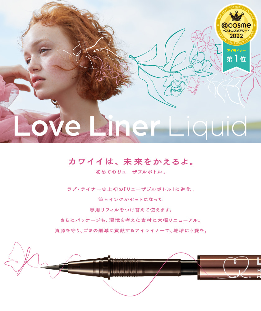 LoveLiner ラブ・ライナー リキッドアイライナーR4 | ｍｓｈ公式サイト