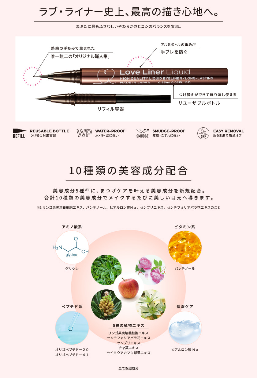 Love Liner Liquid Spec Ingredients