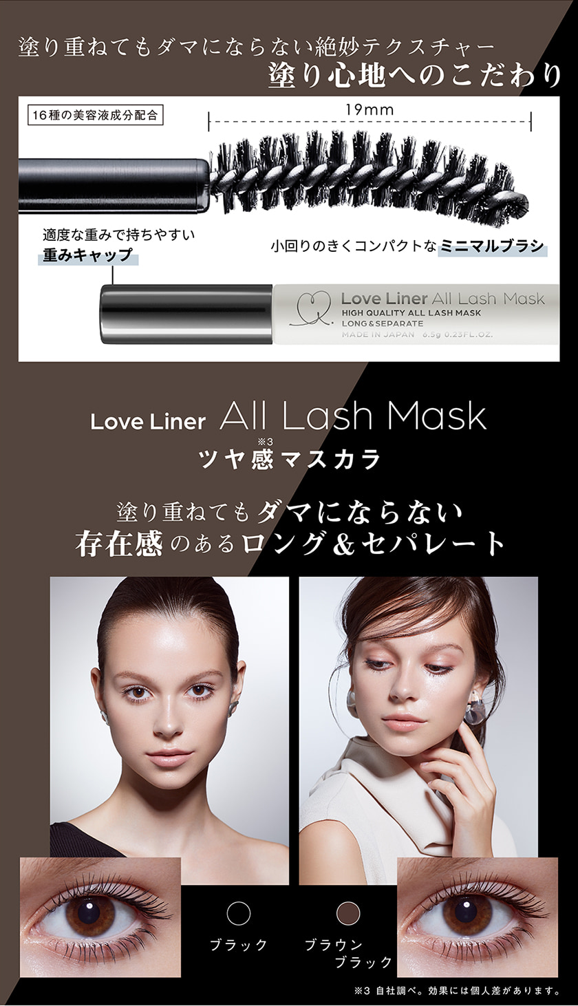 ラブ・ライナー All Lush Mask マスカラ カラー紹介