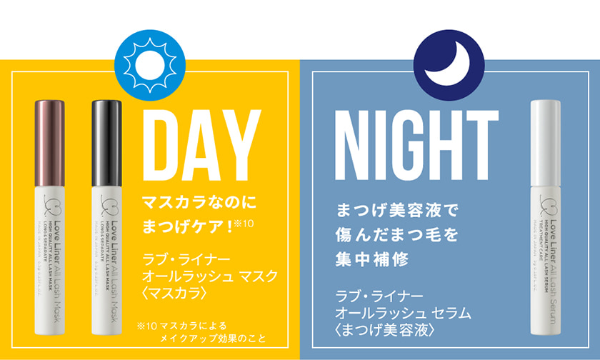 ラブ・ライナー All Lush Mask&Selum