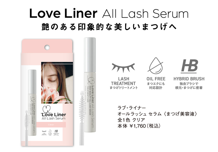 ラブ・ライナー All Lush Selum まつげ美容液