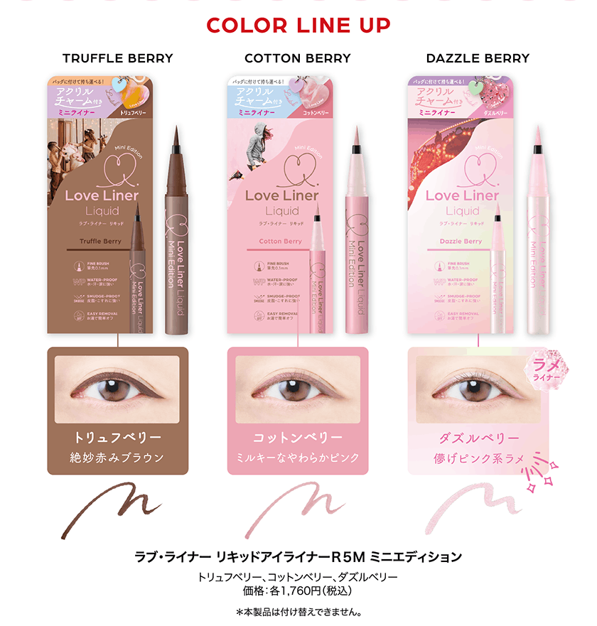 ラブライナー リキッドアイライナーR5M ミニエディション 商品