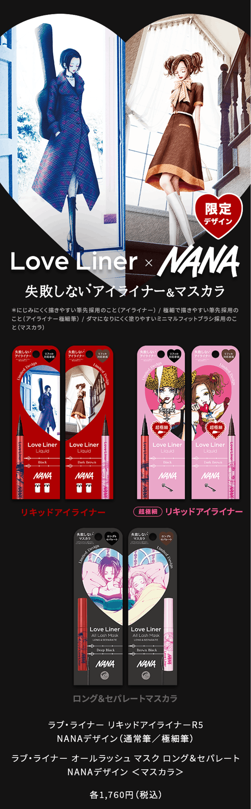 ラブライナー NANAコラボ fv