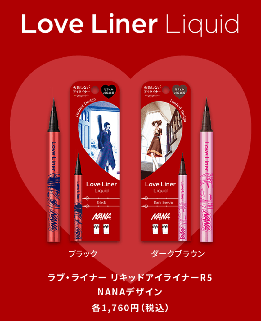 ラブライナー NANAコラボ リキッド