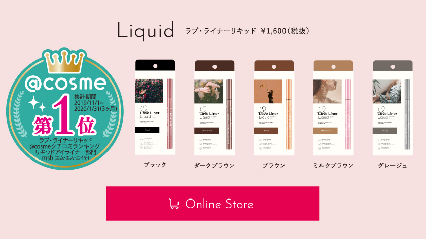 ラブ・ライナー リキッド SKU