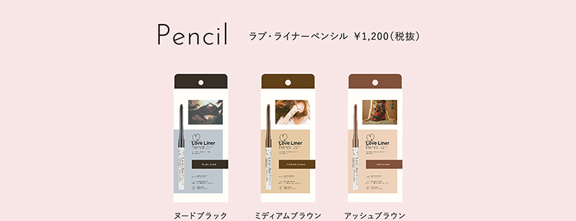 ラブ・ライナー ペンシル SKU