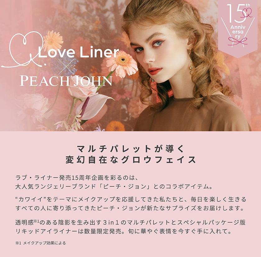 ラブライナー PJ リキッド ヴィジュアル