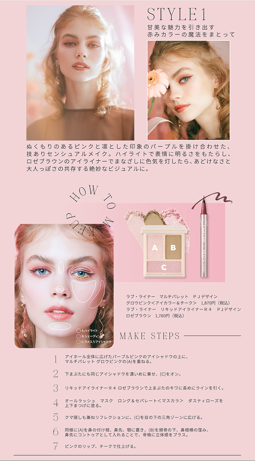 ラブライナー リキッド PJ howto