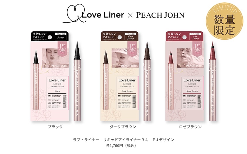 ラブライナー リキッド クレジット