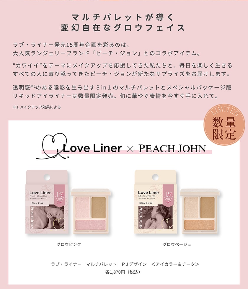ラブライナー パレット PJ クレジット