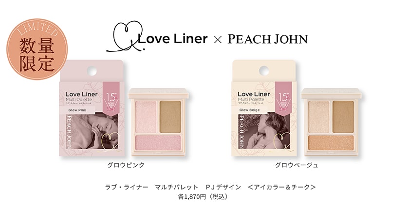 ラブライナー パレット クレジット