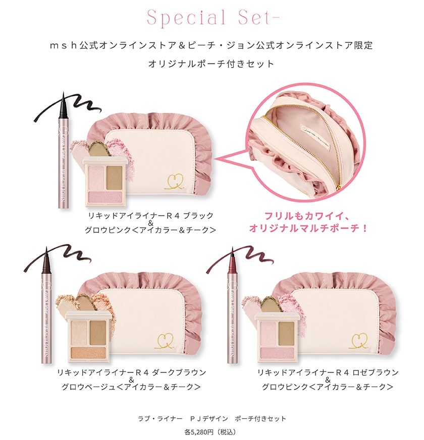 ラブライナー ペンシル クレジット