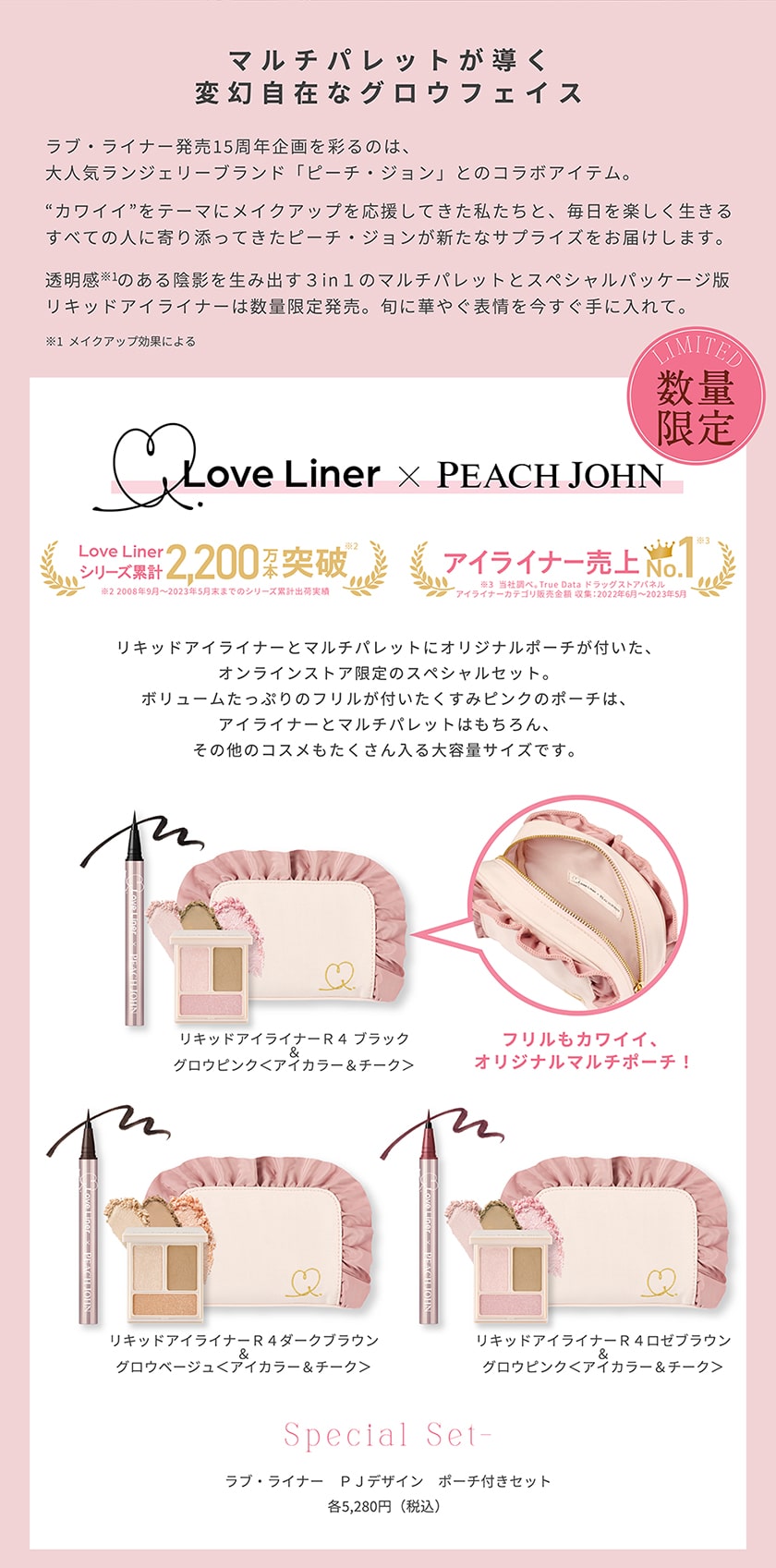 ラブライナー セット PJ クレジット