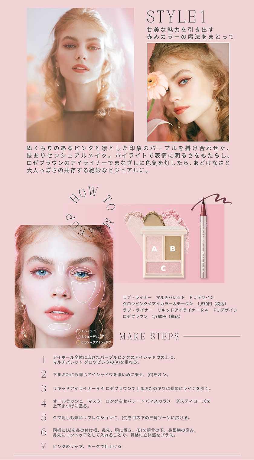 ラブライナー セット PJ howto