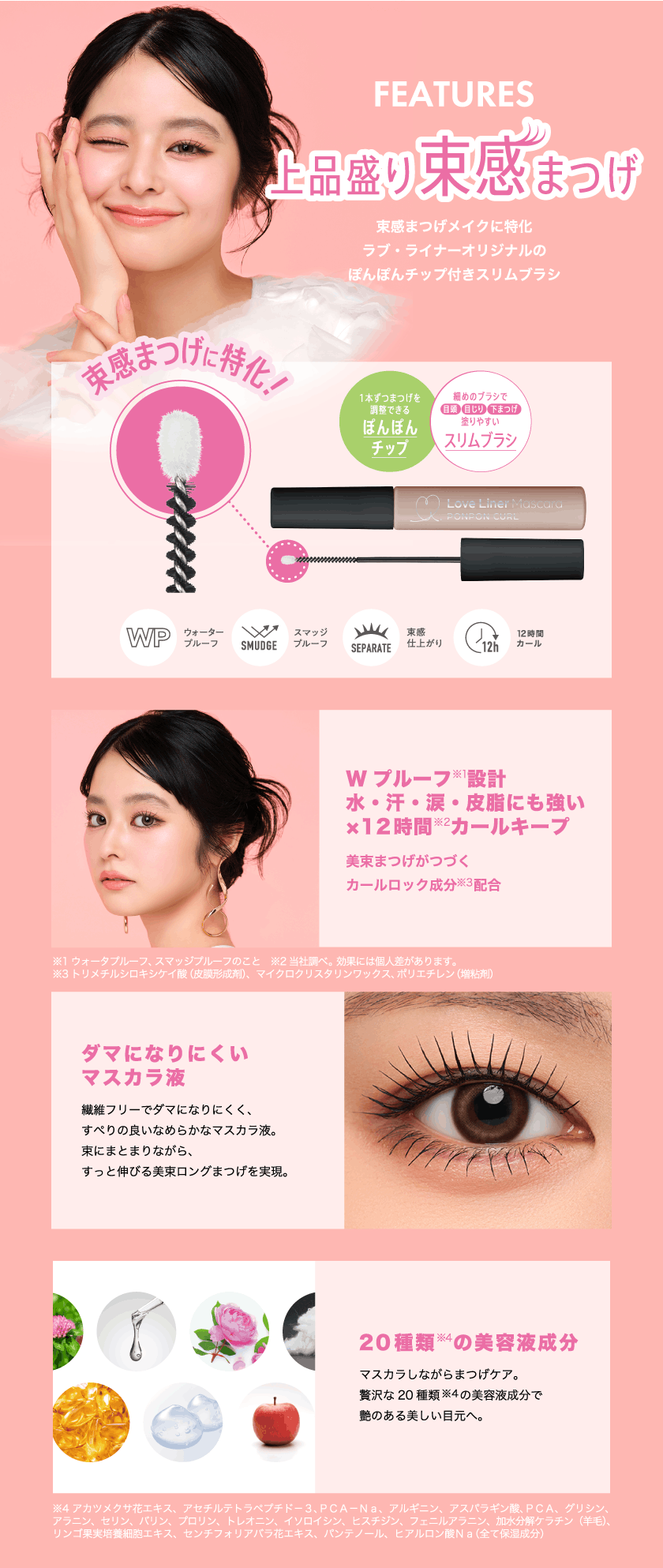 ラブライナー ポンポンカールマスカラ