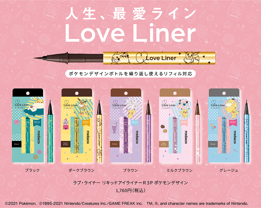ラブライナー リキッド ポケモン SKU