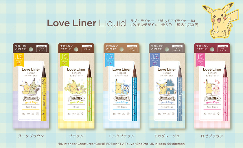 ラブライナー リキッド クレジット