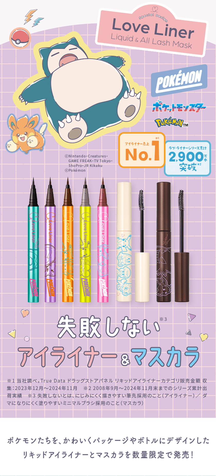 ラブライナー ポケモン2 リキッド ヴィジュアル