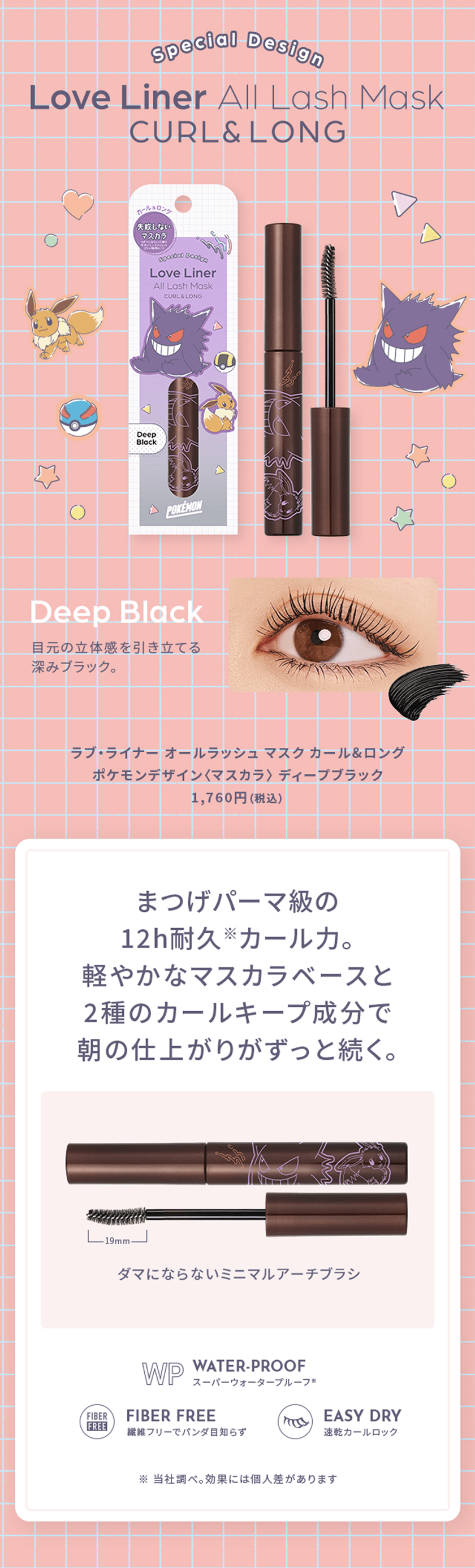 ラブライナー リキッド ポケモン2 クレジット