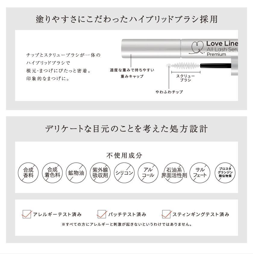 ラブライナー All Lash serum プレミアムまつげ美容液 スペック