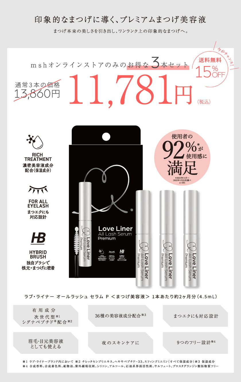 ラブライナー All Lash serum プレミアムまつげ美容液 クレジット