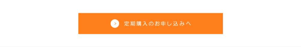 ラブライナー All Lash serum プレミアムまつげ美容液 定期申し込みボタン