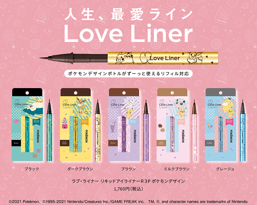 ラブライナー リキッド ポケモン