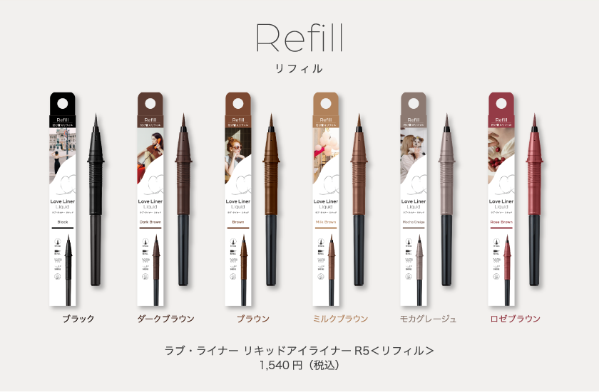 ラブライナー リキッド リフィル クレジット