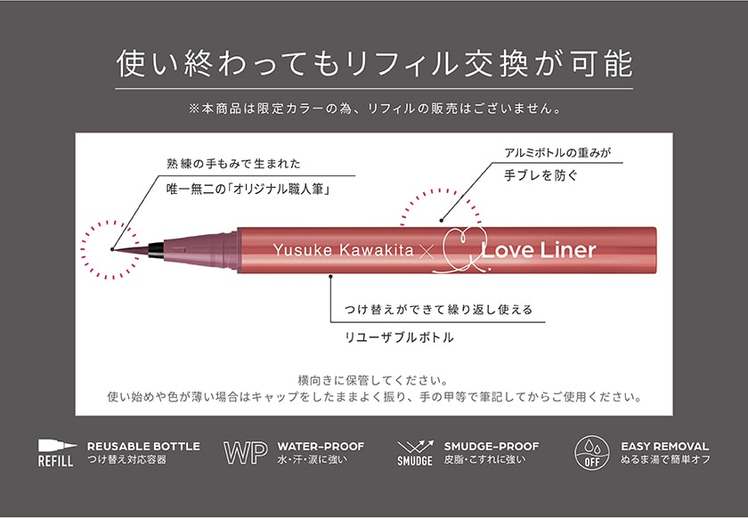 ラブライナー リキッド 河北コラボ2 スペック