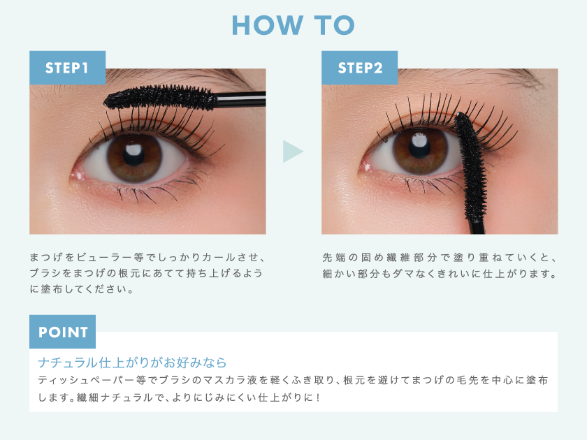 ラブライナー するするロングマスカラ howto