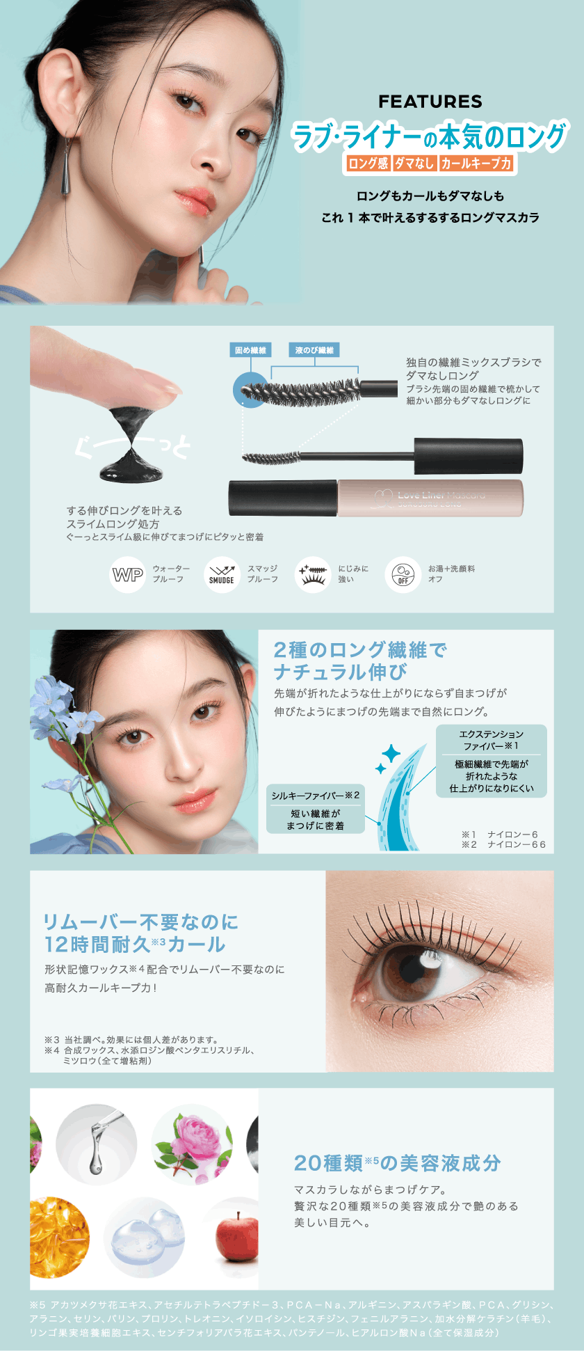 ラブライナー するするロングマスカラ