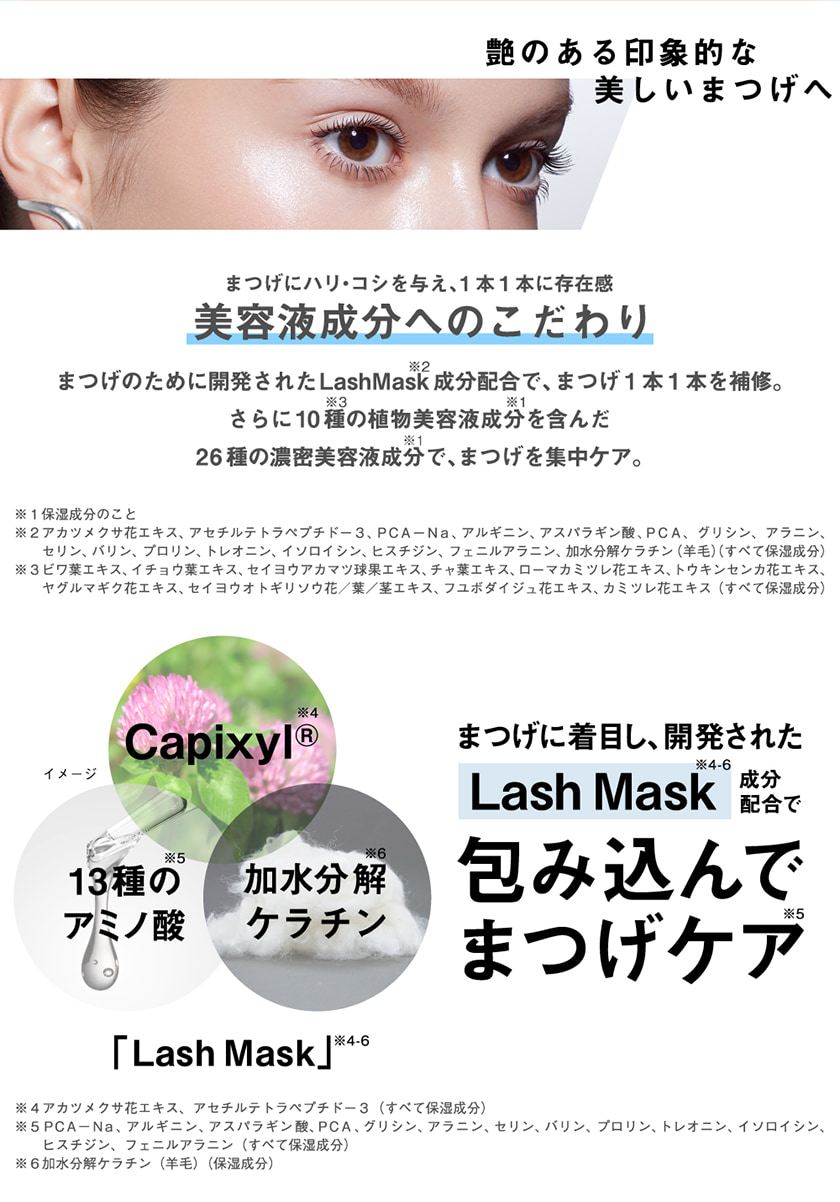 ラブ・ライナー All Lash serum まつげ美容液 spec