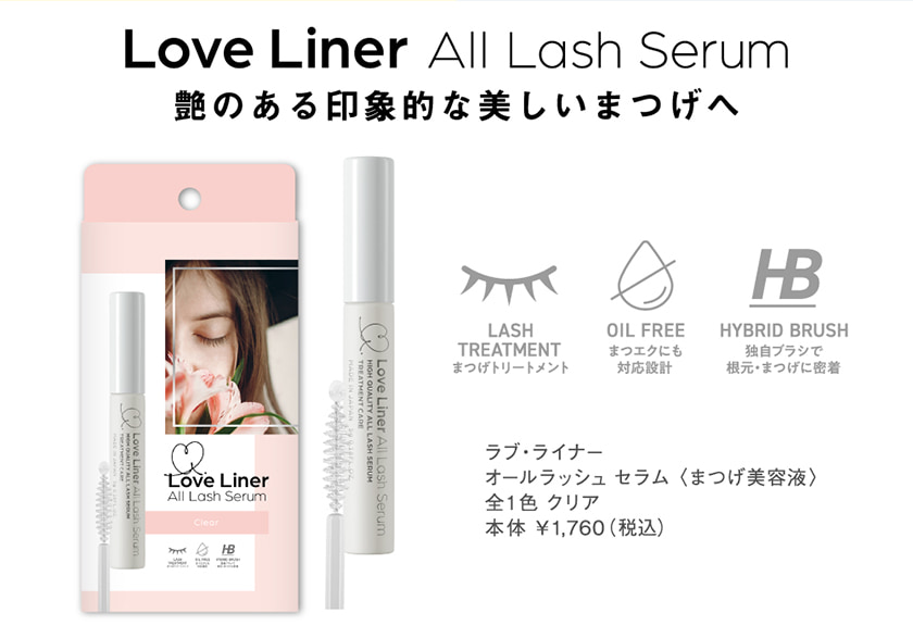 Love Liner All Lash Serum  オールラッシュ セラム×5