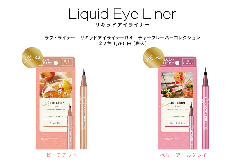 ラブライナー リキッド ティーフレーバーコレクション アイテム