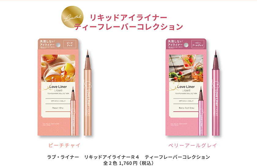 ラブライナー リキッド ティーフレーバーコレクション クレジット