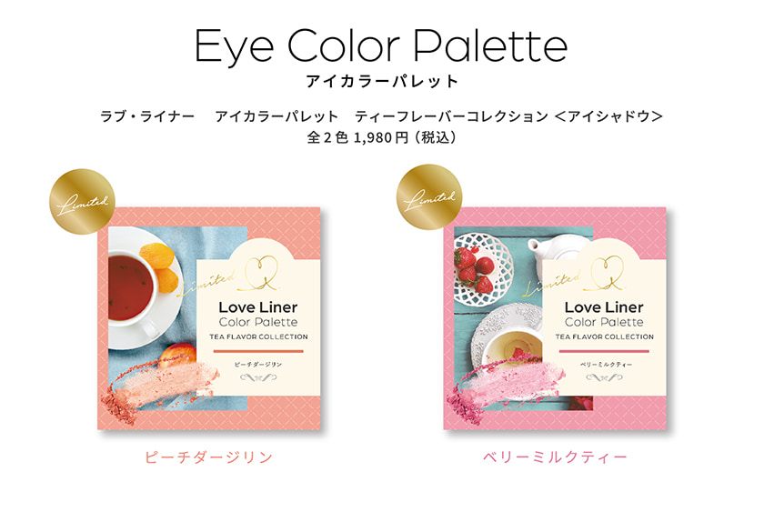 ラブライナー ティーフレーバー 商品