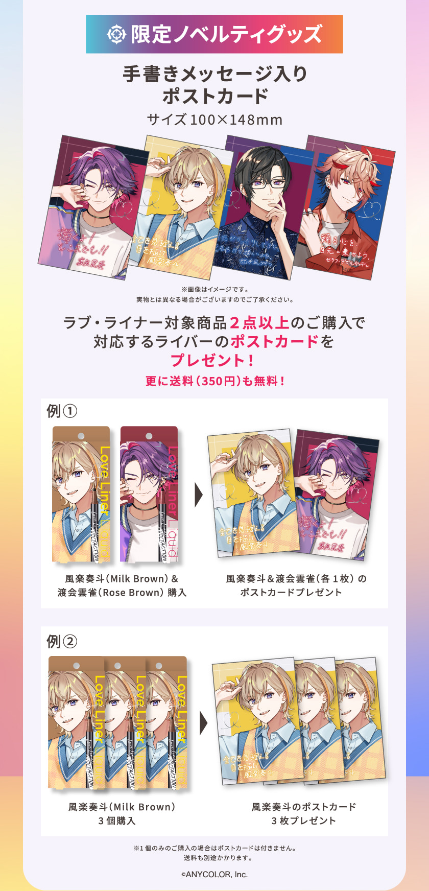 ラブライナー リキッド voltaction ノベルティ