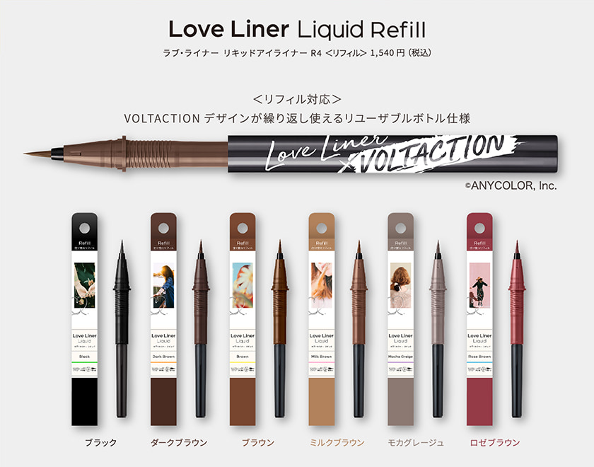 ラブライナー リフィル