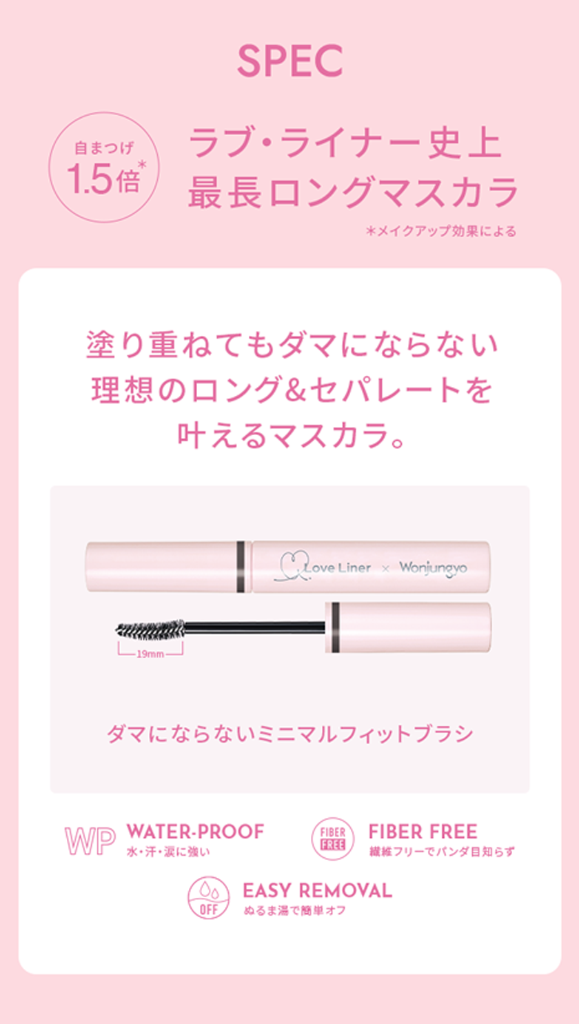 ラブライナー ウォンジョンヨ コラボ マスカラ ボタン