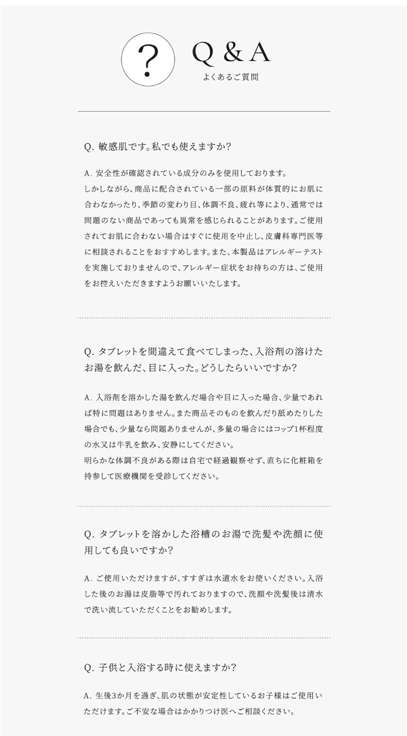 SUNCA 薬用入浴剤 QA