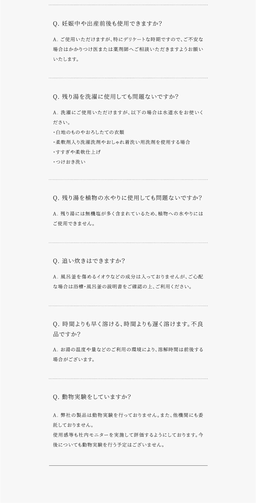 SUNCA 薬用入浴剤 QA