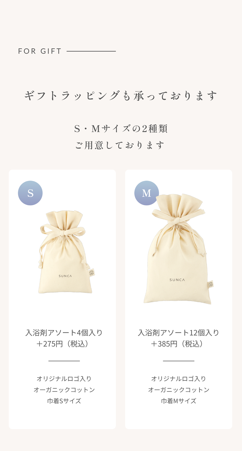 SUNCA スンカ ゼロバリー入浴剤 アソート4錠