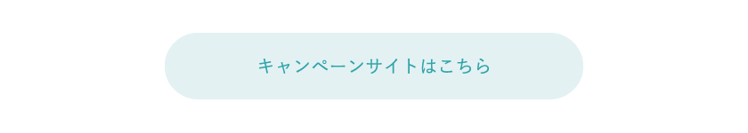 TIME SECRET キャンペーン