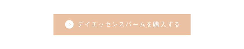 TIME SECRET エッセンスバーム 購入ボタン