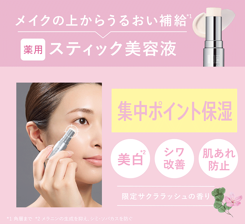 TIME SECRET 薬用デイエッセンスバーム　香り付き サクララッシュの香り visual