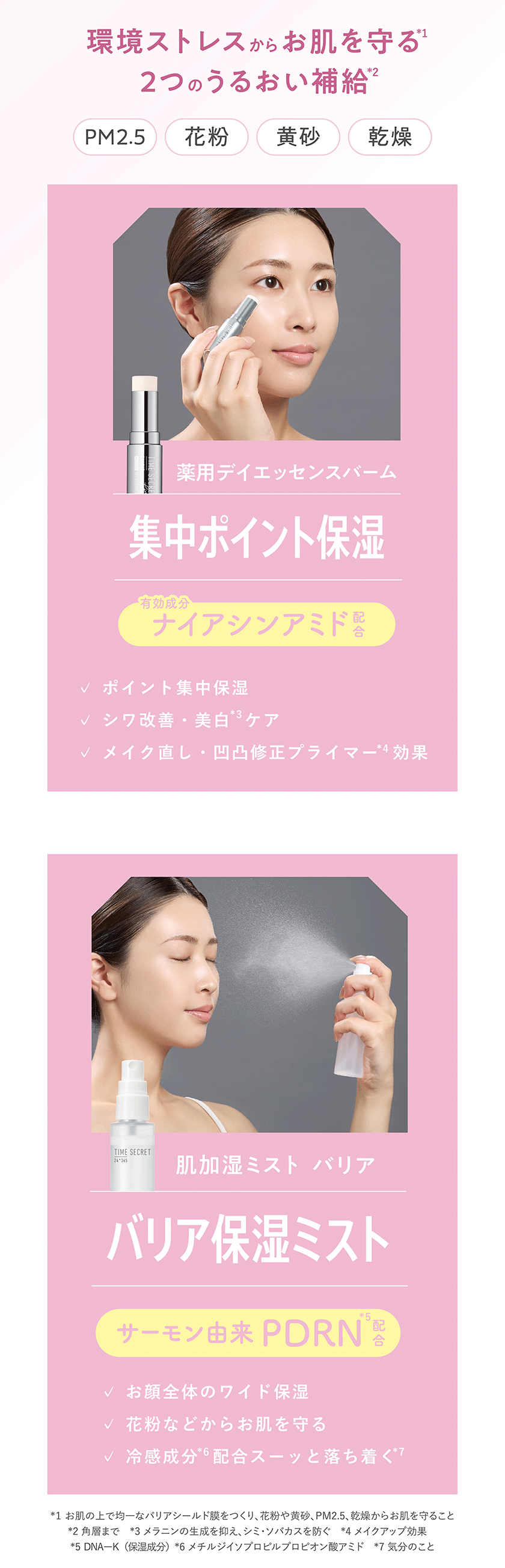 TIME SECRET 薬用デイエッセンスバーム　香り付き サクララッシュの香り ボタン