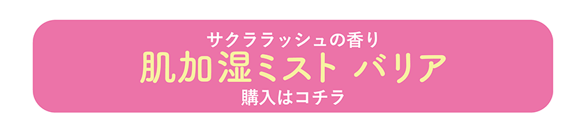 TIME SECRET 薬用デイエッセンスバーム　香り付き サクララッシュの香り ボタン
