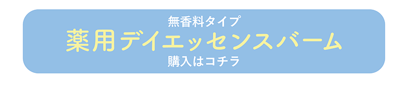 TIME SECRET 薬用デイエッセンスバーム　香り付き サクララッシュの香り ボタン