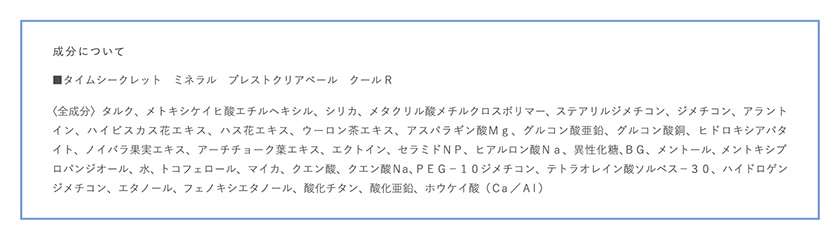 TIME SECRET 成分